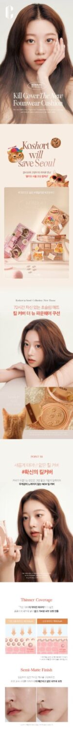 [CLIO] Kill Cover The New Founwear Cushion Set (Koshort in Seoul Limited) - Image 8