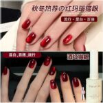 Red Agate Cat's Eye Approved New Glass Bead Wine-Red Gel Polish + magnetic (Requires UV Lamp)
